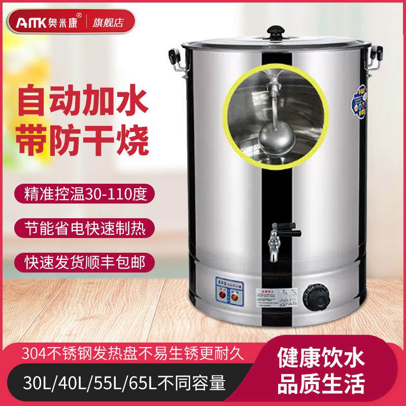 全自动进水烧水桶商用保温电热热水桶大容量开水器不锈钢开水桶