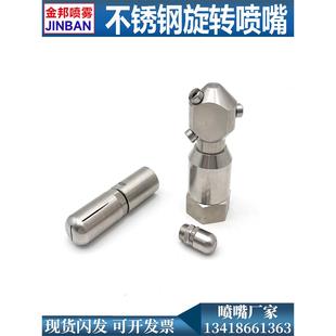 不锈钢扇形喷淋瓶罐槽罐内壁冲洗360度自动旋转喷嘴高压清洗喷头