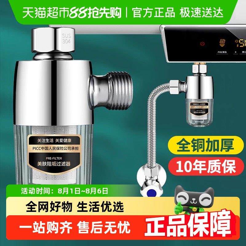 电热水器前置过滤器家用免换滤芯壁挂炉进水自来水花洒阻垢净水器
