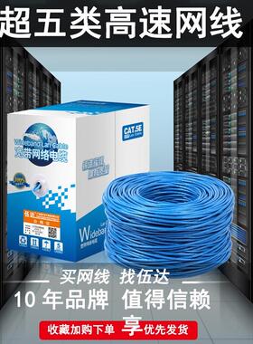 高速5E类网线纯铜Cat5E无氧铜300.8m芯计算机网线监控家用双绞线