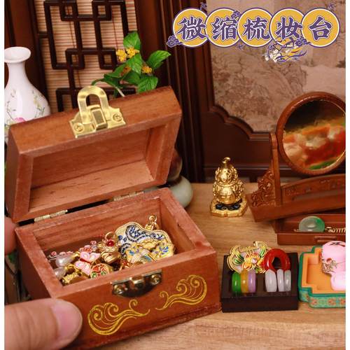 微缩迷你百宝箱彷真bjd娃屋珠宝玉镯翡翠金首饰盒嫁妆化妆台模型