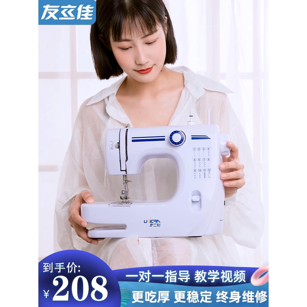 友立佳505/608/725/738电动多功能小型缝纫机家用带锁边台式迷你