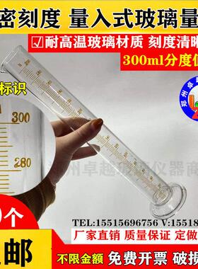 精密量筒玻璃量筒量入式带底座玻璃量杯量器量瓶300ml分度精度2ml