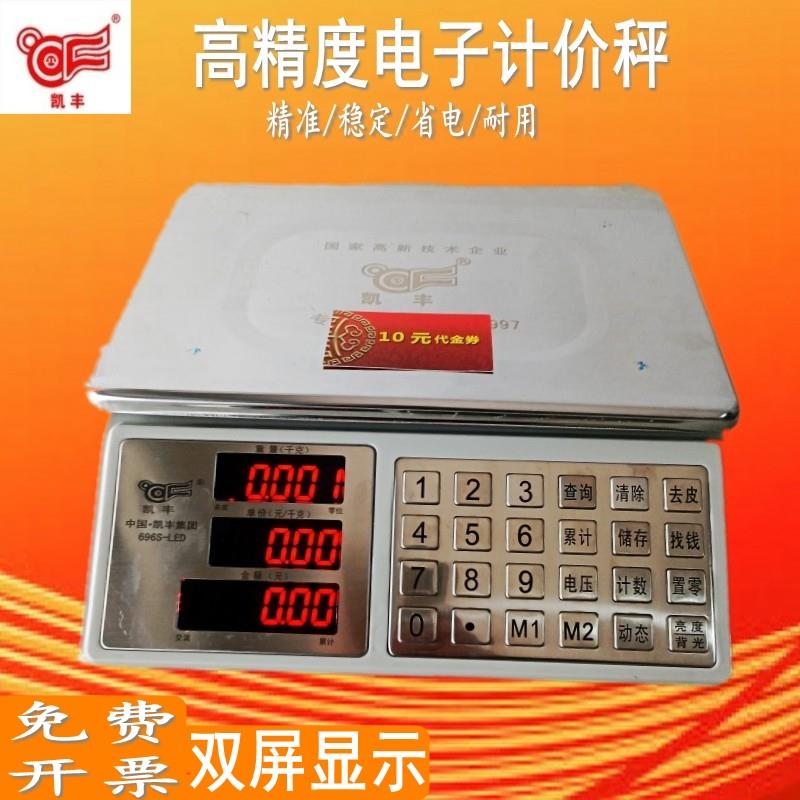 不锈钢电子秤凯丰防水计价秤30公斤高精准小型台秤卖菜克秤