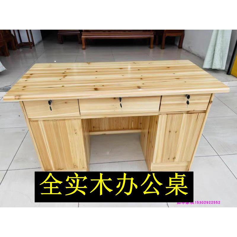全实木办公桌杉木办公台实用带锁写字桌浅色环保1.2米学习桌一体