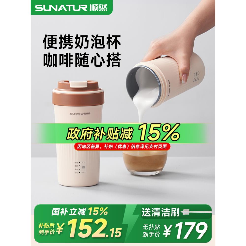 【国补15%】顺然电动奶泡机便携全自动加热咖啡专用搅拌打奶泡器