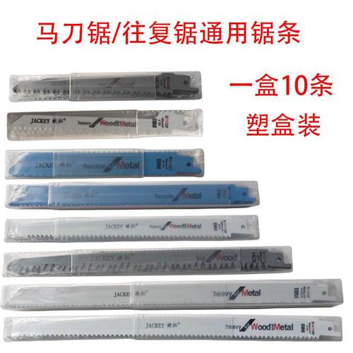 盒装多功能往覆锯条马刀锯条通用金属木工锯条家用手电筒锯加长锯