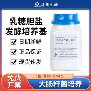 海博乳糖胆盐发酵煌绿乳糖蛋白胨胆盐肉汤菌群检测发酵培养基