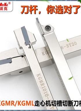 数控车床切断刀杆加大切深外径割槽切刀刀杆KGMR1616-2加硬槽刀杆