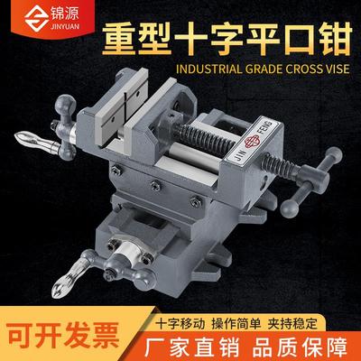 正品鸿源十字平口钳精密重型移动台虎钳台式钻床铣床用十字台钳3
