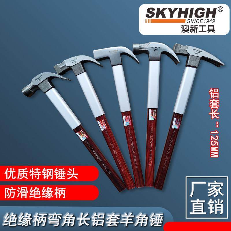 澳新工具起钉锤手动长铝套羊角锤铁锤木工锤子建筑工地绝缘柄正品,五金/工具,羊角锤,淘宝优惠券,粉丝福利购,淘宝优惠卷