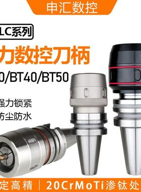 重型精密强力刀柄BT30BT40BT50-C32 C42各种长度 高精度重切削