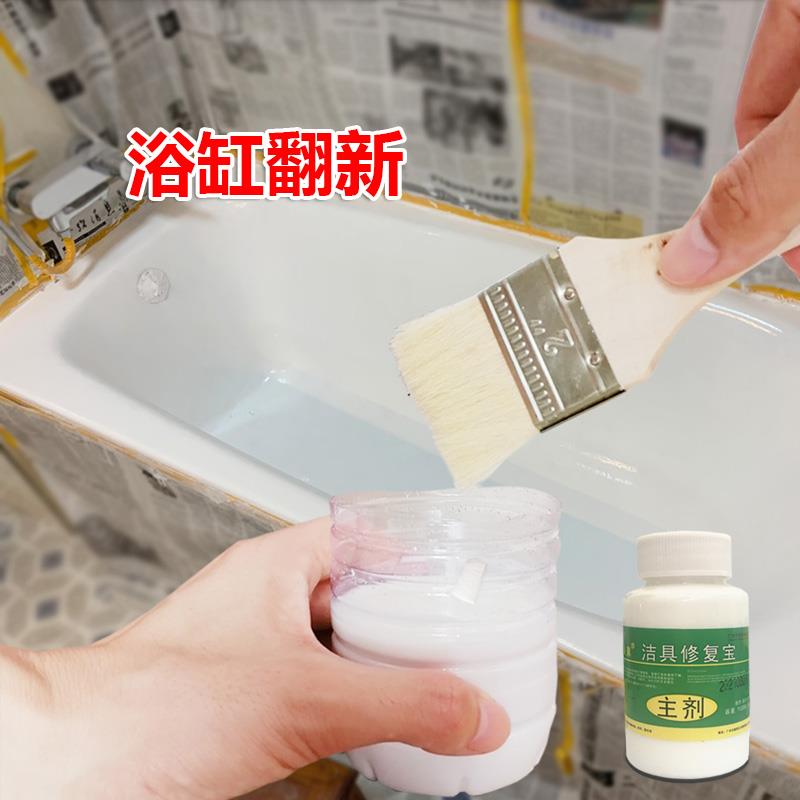 搪瓷浴缸翻新漆洁具马桶修补瓷釉面陶瓷漆划痕修复釉蹲坑材料