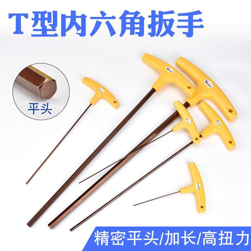 进口高硬度M3 4 公英制5厘6mm平球头加长T型内六角扳手工具超长杆