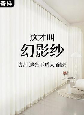 2025年新款白纱窗帘纱帘幻影纱透光不透人客厅阳台法式遮光纱帘
