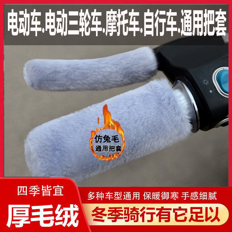2023秋冬新款保暖摩托车手把套防