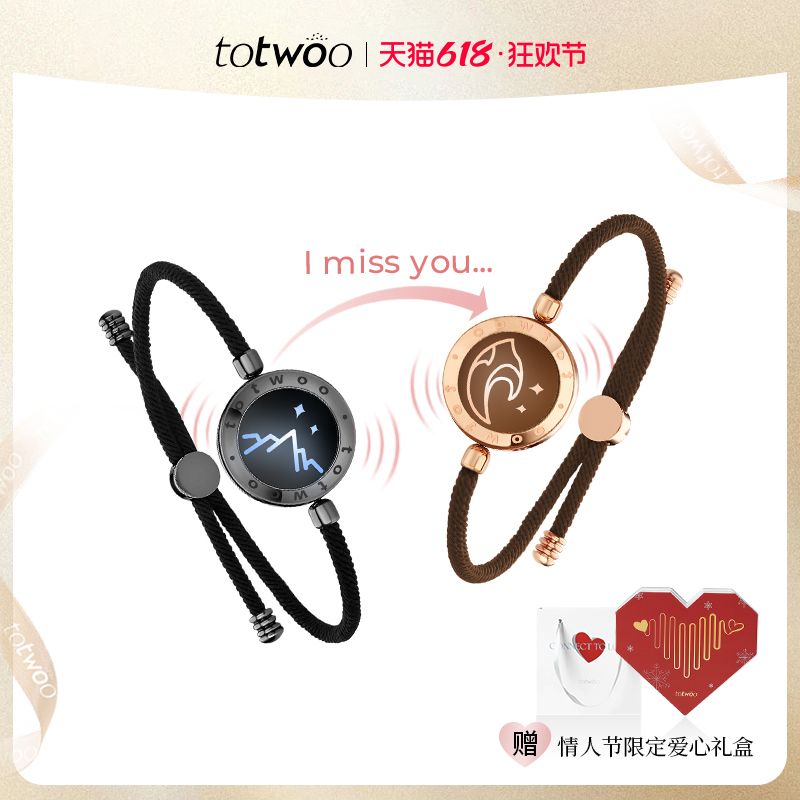 totwoo山盟海誓震动感应情侣手链一对情侣款智能互动异地恋手环