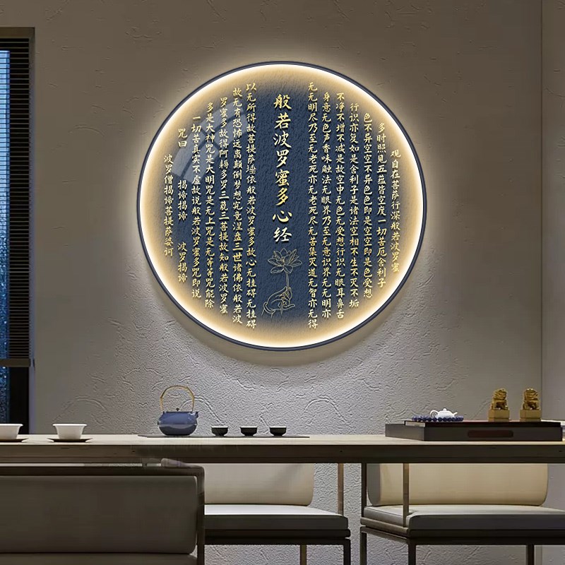 心经入户玄关装饰画新中式禅意挂画茶室会所发光灯画书房佛经字画