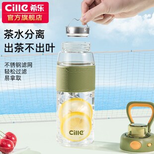 希乐玻璃杯女高颜值大容量水杯男家用耐高温茶水分离单层泡茶杯子