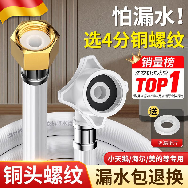 全自动家用洗衣机进水管加长延长管接头通用4分软管水龙头上水管