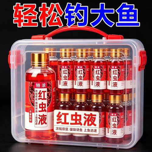 野钓浓缩红虫液浓腥开口诱鱼剂鲫鱼钓鱼小药鱼饵料钓鱼饵料添加剂
