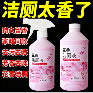 洁厕灵花香洁厕液家用卫生间瓷砖厕所马桶清洁剂强效除臭去污除菌