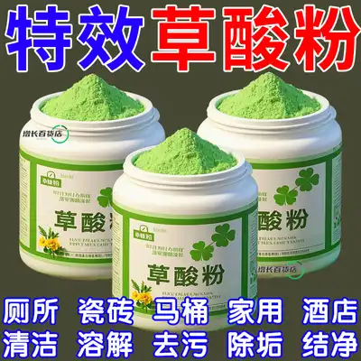 強力去污草酸洗廁所高濃度除垢劑