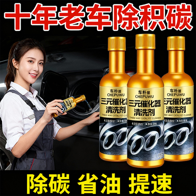 汽车三元化清洗剂除积碳