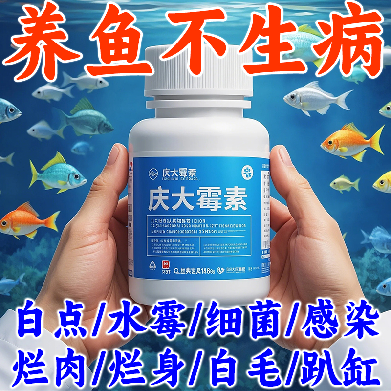 庆大霉素液金鱼病专用药烂身烂尾白点白毛掉磷蒙眼杀菌消鱼缸净水