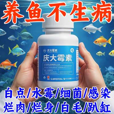 庆大霉素液金鱼病专用药烂身烂尾白点白毛掉磷蒙眼杀菌消鱼缸净水