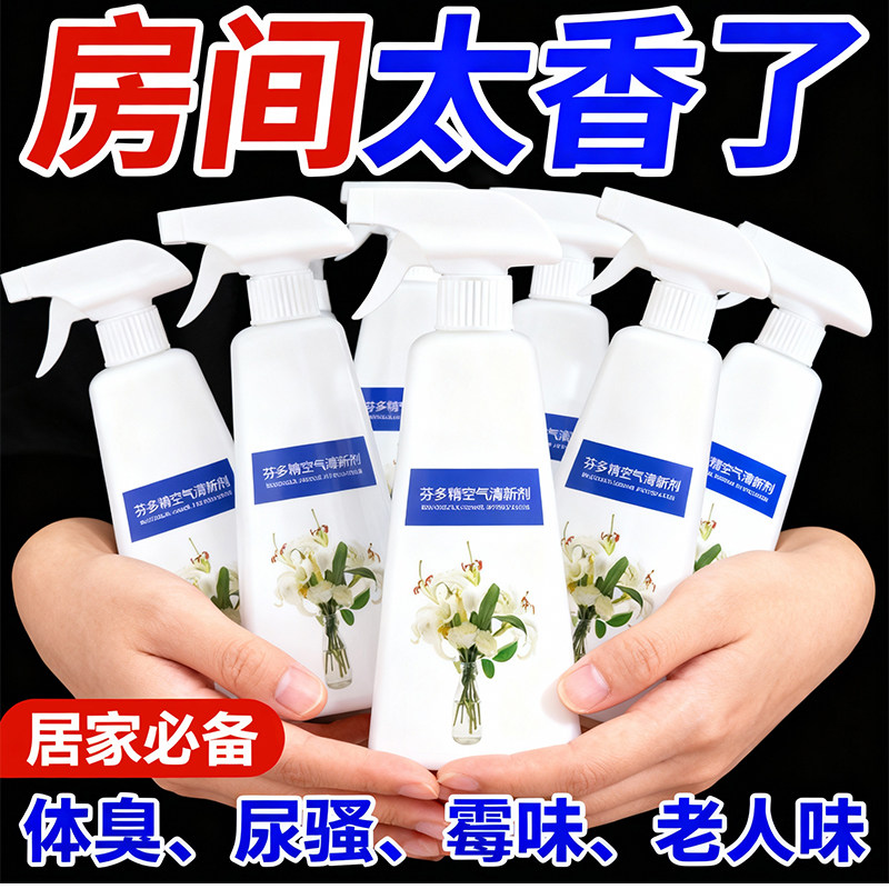 芬多精一发老年人房间空气清新剂持久留香净化室内除臭剂除味剂