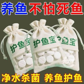 護(hù)魚(yú)寶魚(yú)病專(zhuān)用藥康復(fù)消毒藥爛身爛尾白點(diǎn)白毛掉磷蒙眼殺菌養(yǎng)魚(yú)寶