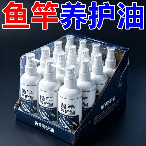 护竿油鱼竿保护油路亚擦竿油清洁