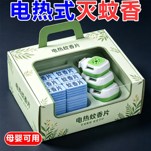 电热蚊香片驱蚊片插电加热器散片独立装家用灭蚊驱蚊无味无毒家用