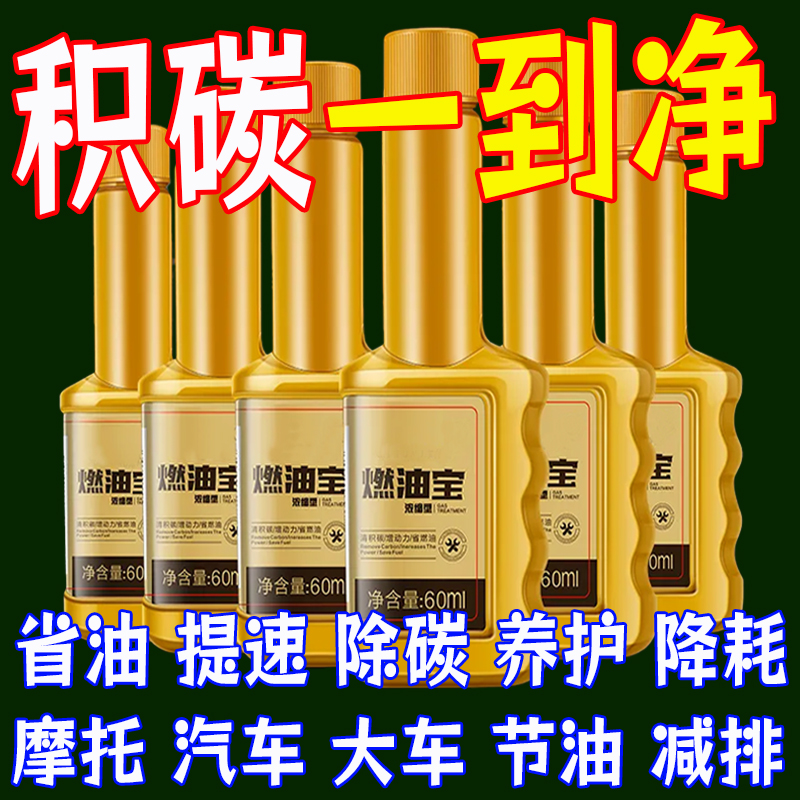 正品燃油宝汽油添加汽车油路除积碳降油耗发动机清洗剂汽油车除碳