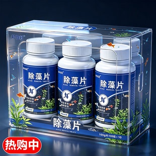 鱼缸除藻片绿藻青苔清除神器鱼缸除绿水褐藻丝藻黑藻水垢新款