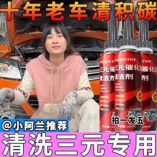 红色三元 官方正品 催化清洗剂催化器用汽车除积碳催化器清洗剂神器
