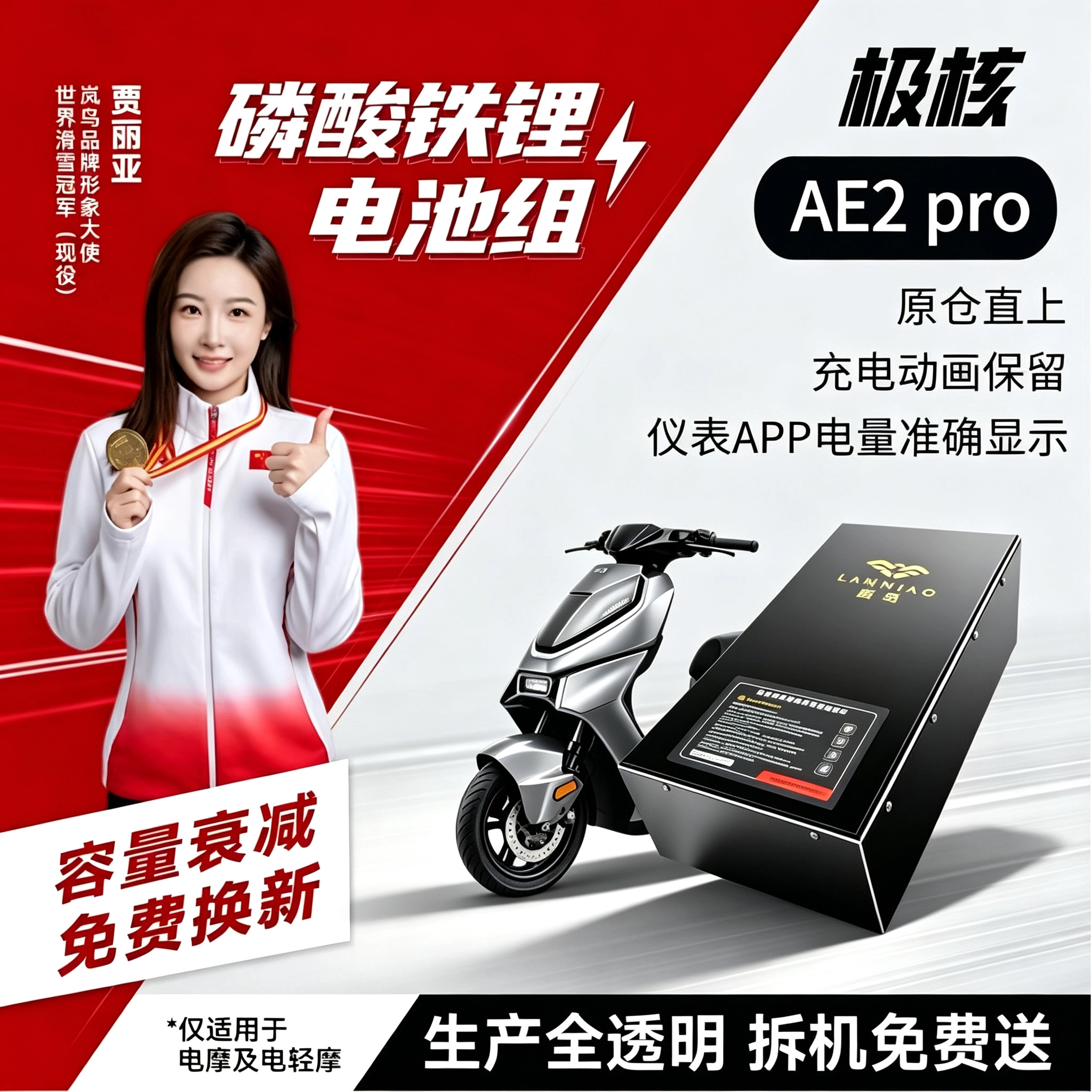 适用于极核26款AE2pro直上锂电池