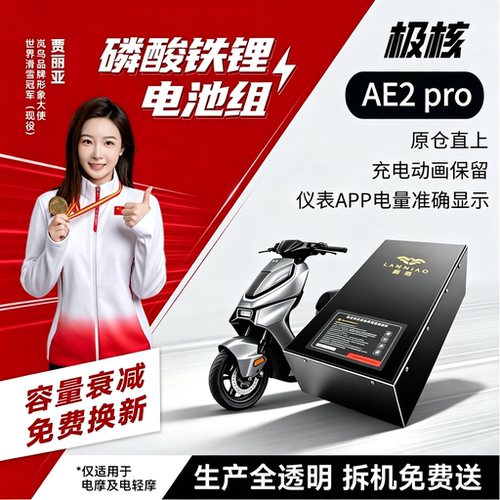 适用于极核26款AE2pro直上锂电池
