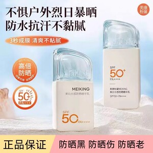 美康粉黛美白水感A+防晒霜精华乳高倍防晒轻薄更透气防晒伤晒黑