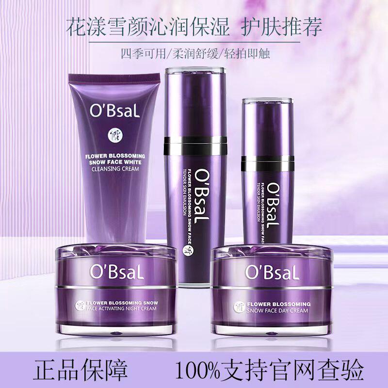 台湾漾格欧贝雪精华水乳日霜晚面霜修护面部清洁补水保湿淡纹紧致