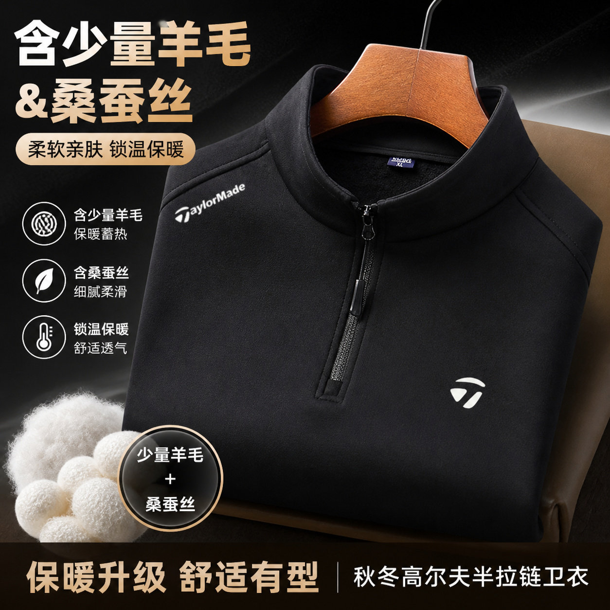 泰勒梅秋冬高尔夫保暖桑蚕丝卫衣