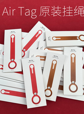 Apple/苹果 AirTag 原装环扣