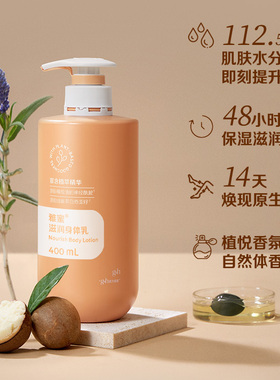 安利雅蜜滋润身体乳400ml润肤露男女保湿滋润全身补水身体乳正品