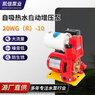 10冷热水自动自吸泵增压泵家用自吸水泵 厂家供应20WZR