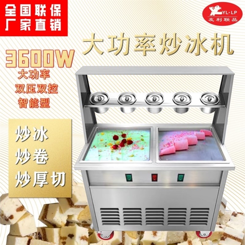 炒酸奶机双压双控炒冰机商用炒果汁炒奶果冰淇淋厚切酸奶摆摊大功