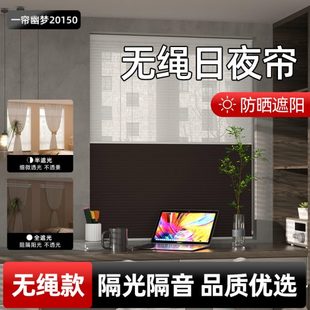 办公室卧室客厅卷帘免打孔日蜂巢帘夜无绳书房遮光帘推拉电动遮阳