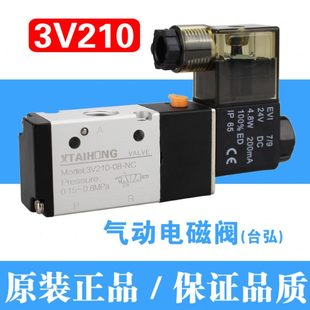 08二位三通DC24V换向阀A220V电磁控制阀NCNO 精品气动电磁阀3V210