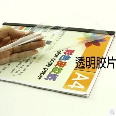 A4透明装订胶片  磨砂装订胶片 磨砂 透明装订封面胶片100张