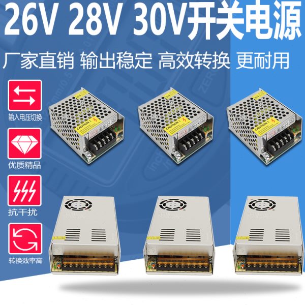 220转26v28v30伏开关电源1a2a3a5a10a4a变压器直流适配器dc